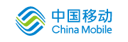 中國(guó)移動(dòng)